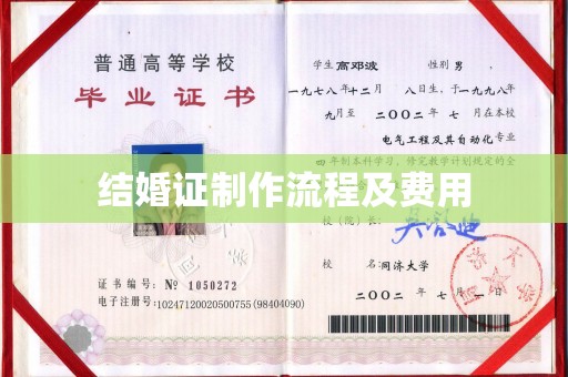 遂平结婚证制作流程及费用