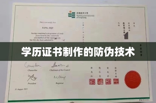 遂平学历证书制作的防伪技术