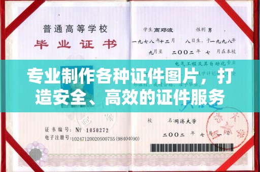 遂平专业制作各种证件图片，打造安全、高效的证件服务