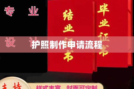 遂平护照制作申请流程
