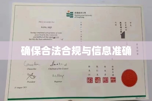 遂平确保合法合规与信息准确