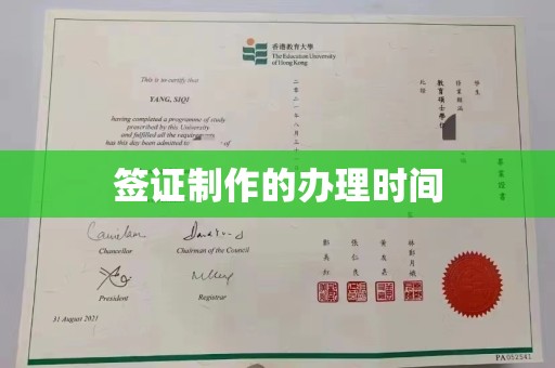 遂平签证制作的办理时间