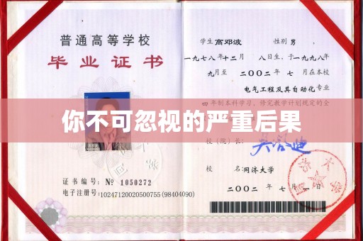 遂平你不可忽视的严重后果